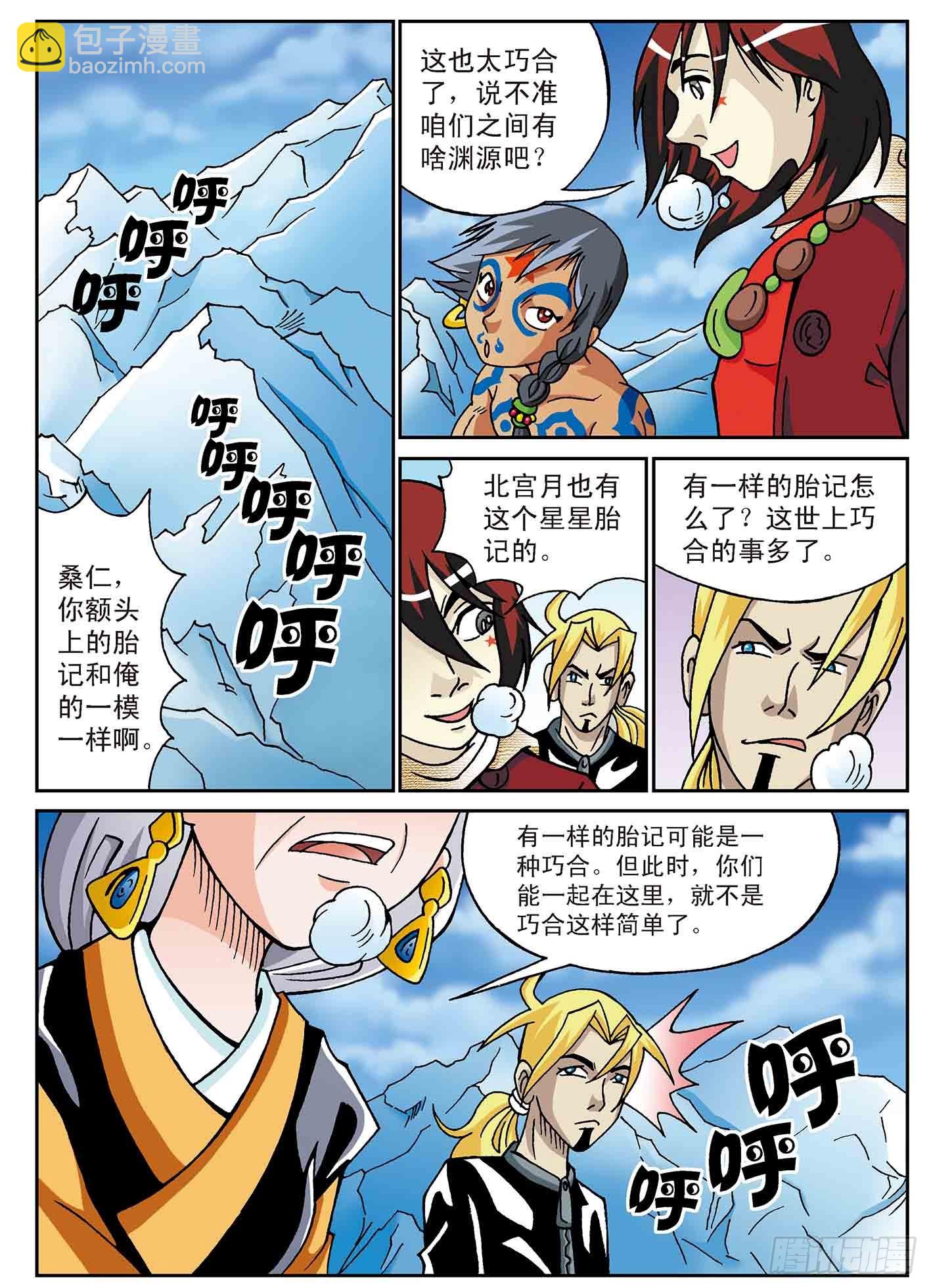 北斗七星 - 三星汇聚 - 1