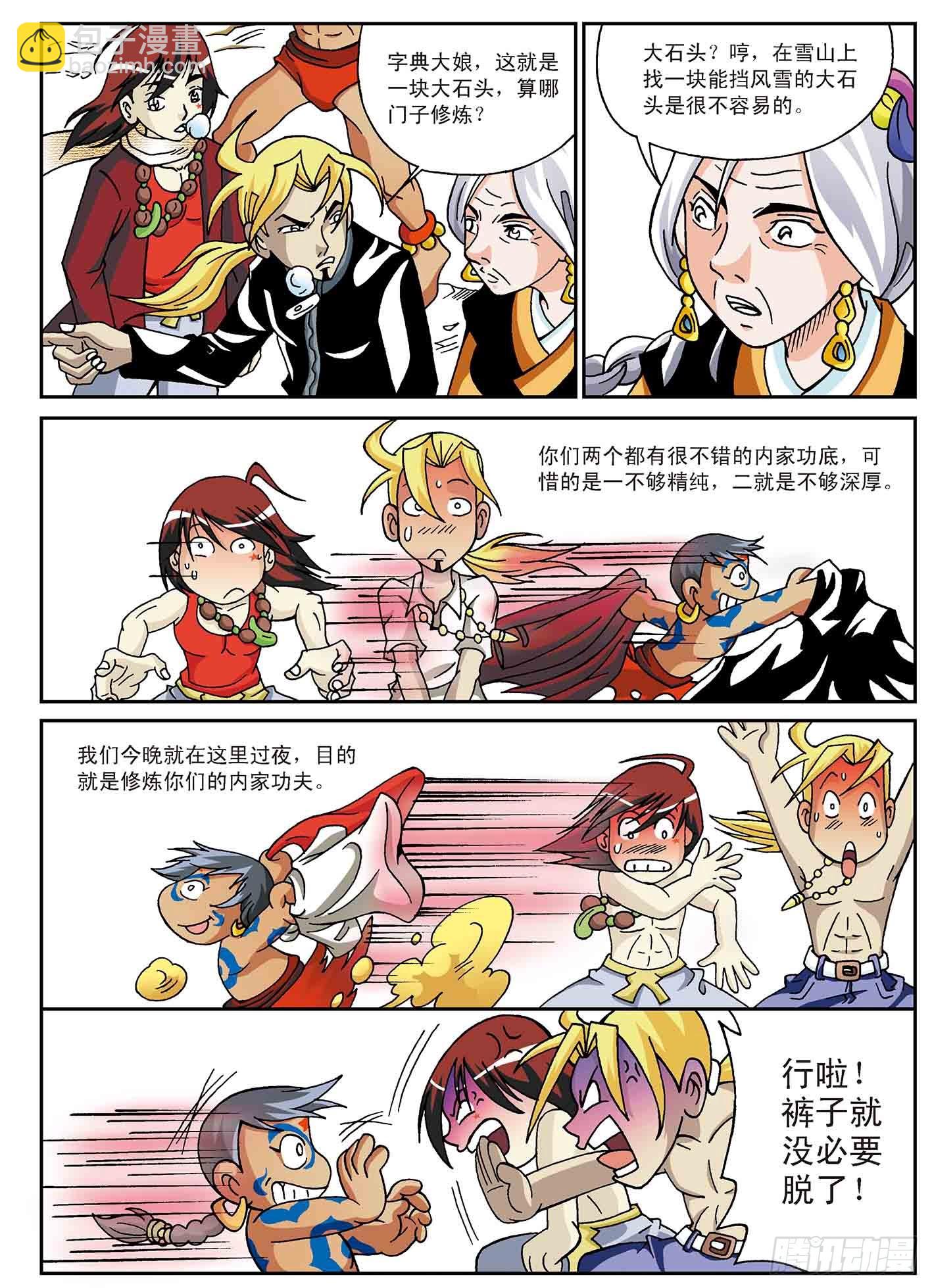 北斗七星 - 三星汇聚 - 3