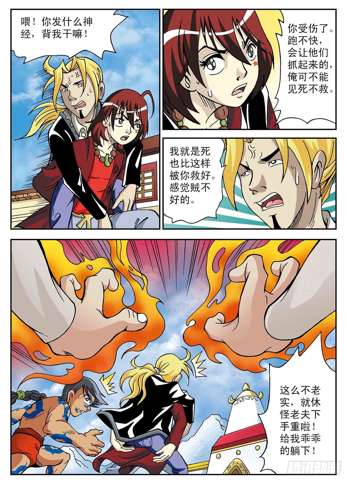 北斗七星 - 两百岁的萝莉 - 2