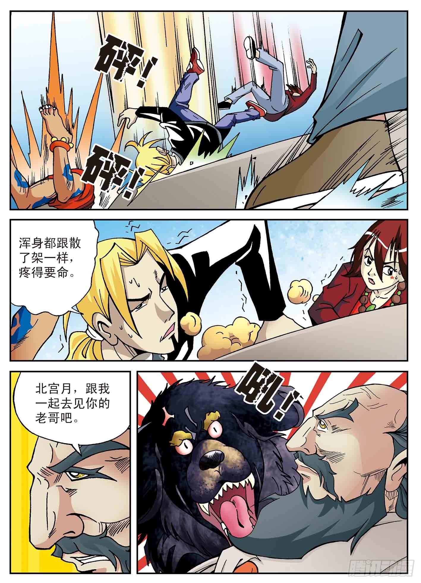 北斗七星 - 两百岁的萝莉 - 4