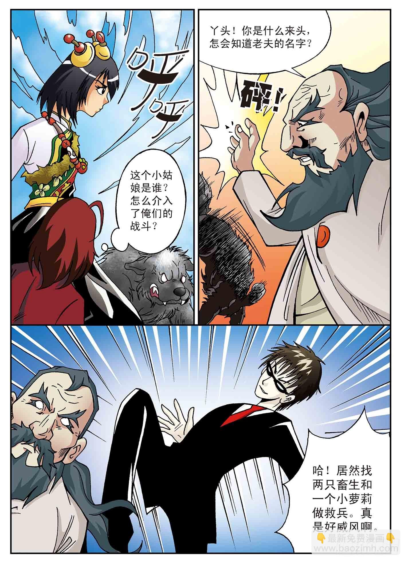 北斗七星 - 两百岁的萝莉 - 2