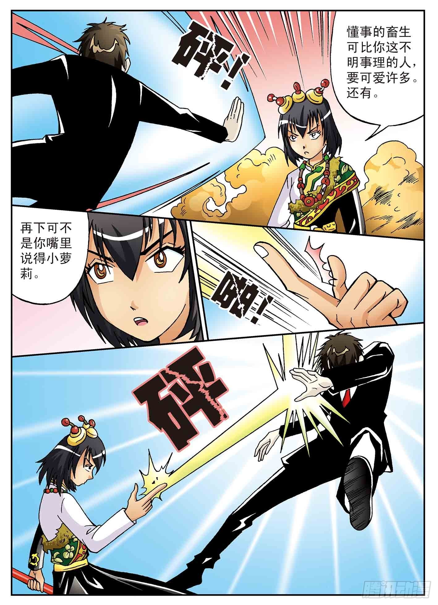 北斗七星 - 两百岁的萝莉 - 3