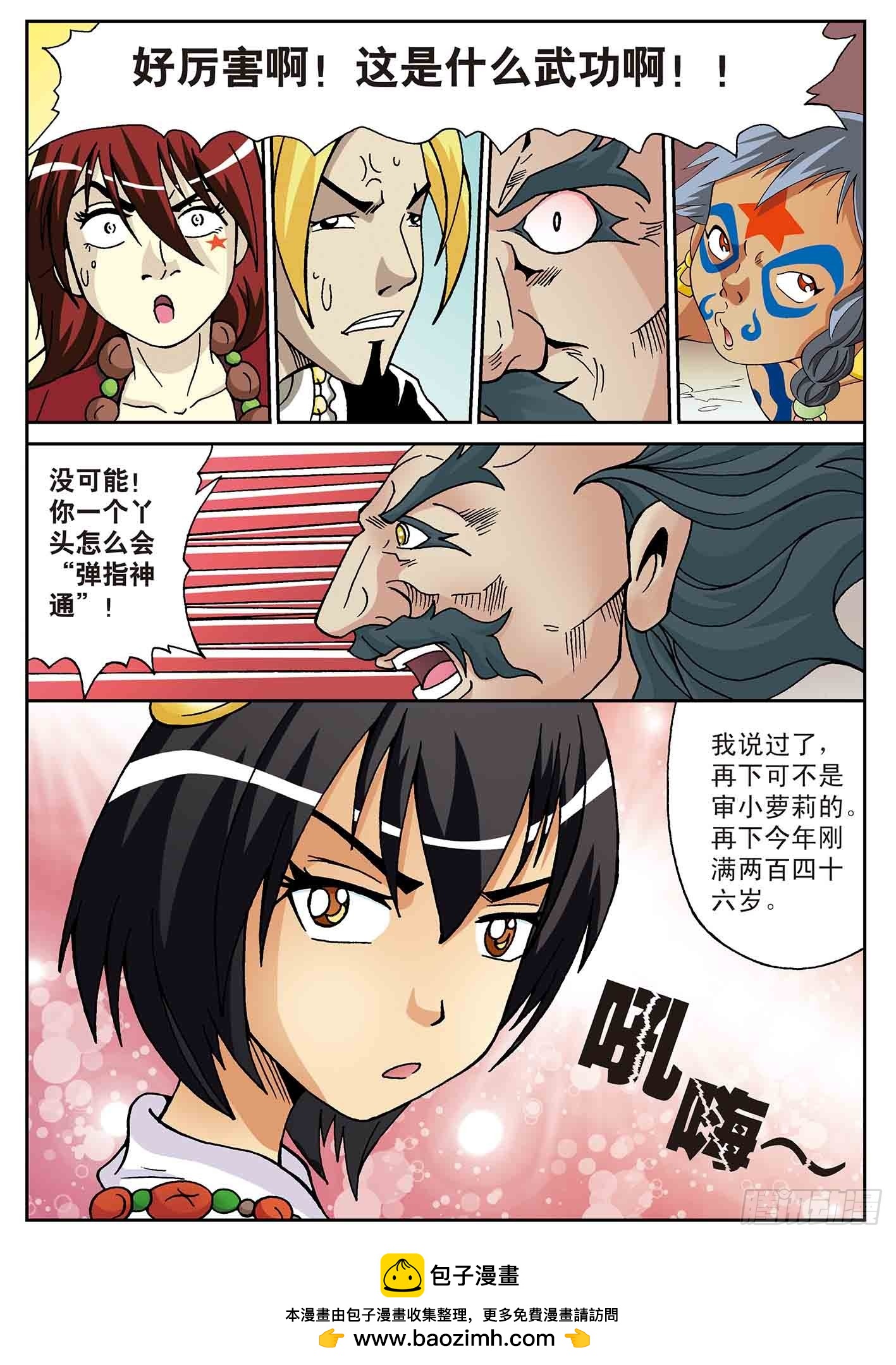 北斗七星 - 两百岁的萝莉 - 4