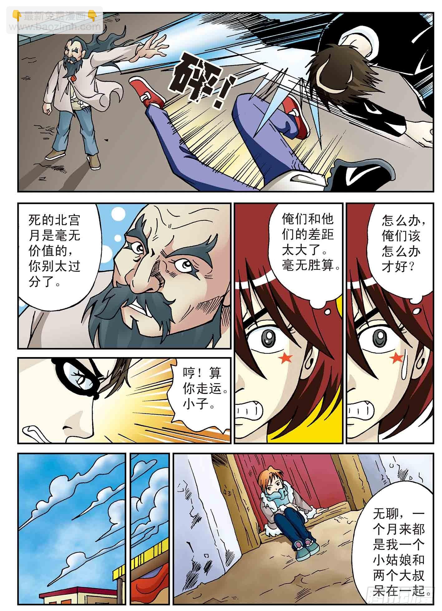 北斗七星 - 两百岁的萝莉 - 3