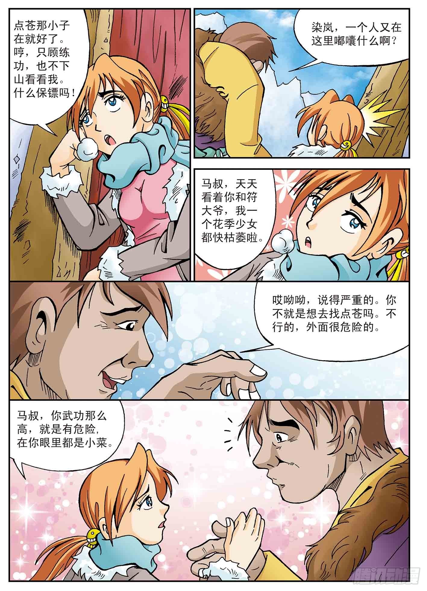 北斗七星 - 两百岁的萝莉 - 4