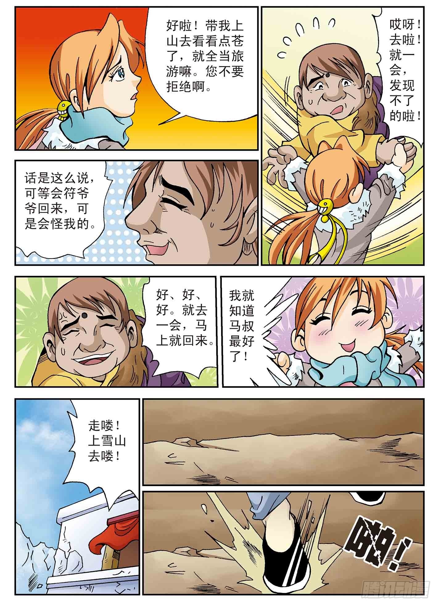 北斗七星 - 两百岁的萝莉 - 1