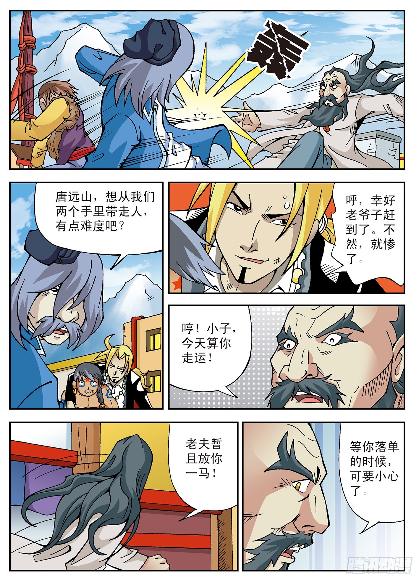 北斗七星 - 同伴 - 3