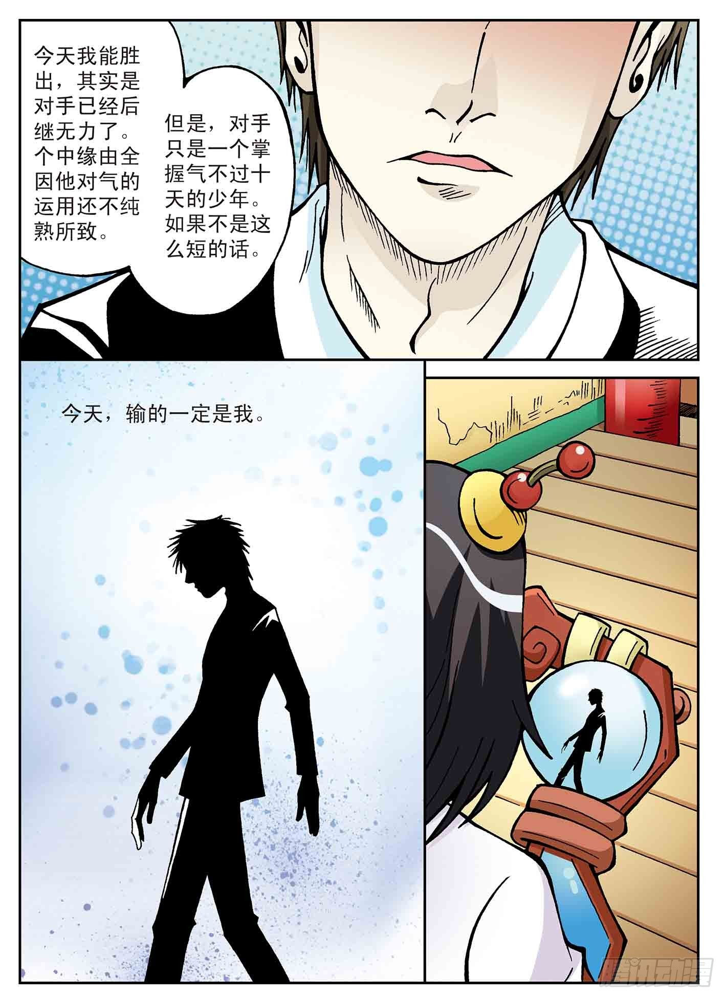 北斗七星 - 回归的星宿 - 3