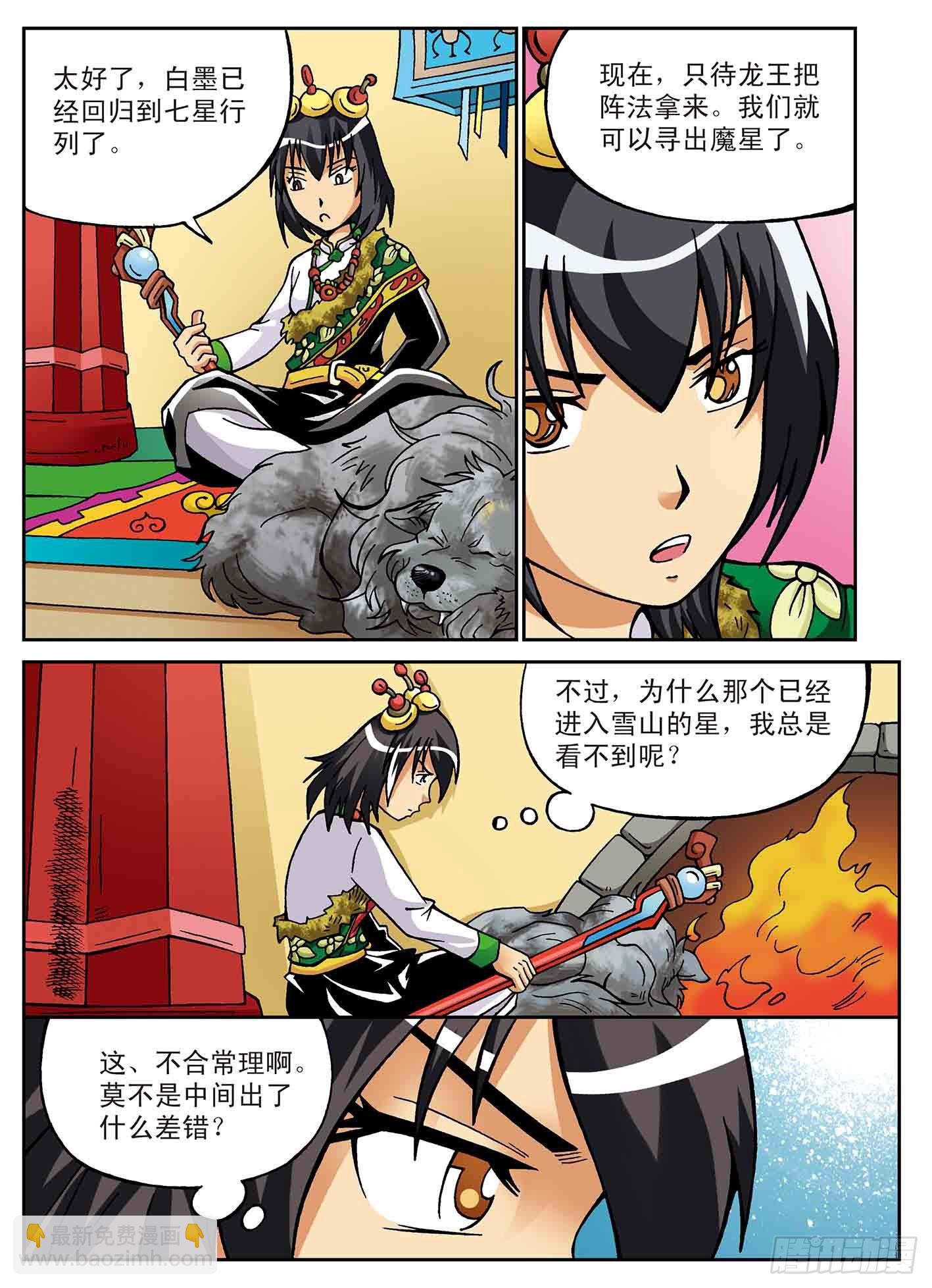 北斗七星 - 回归的星宿 - 4