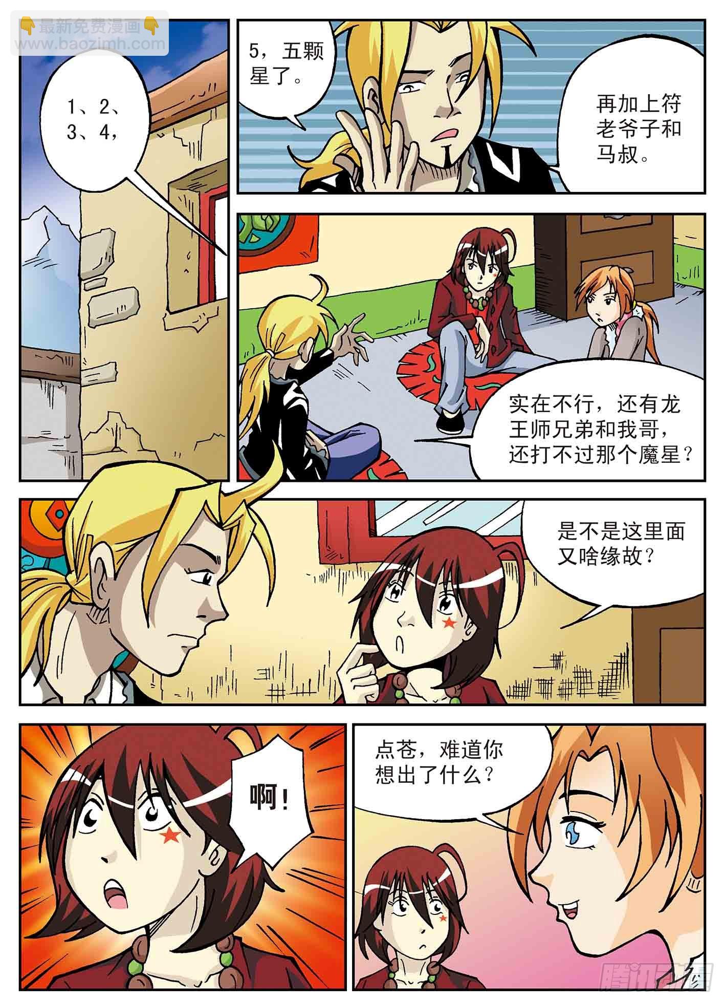 北斗七星 - 回归的星宿 - 1