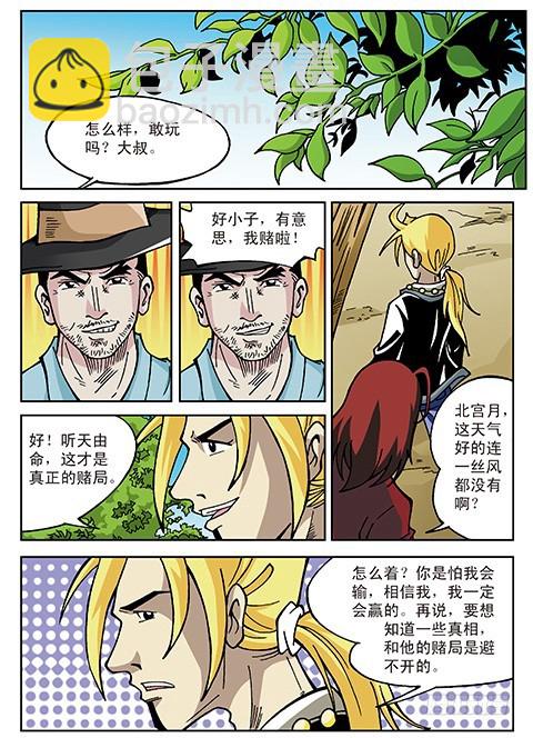 北斗七星 - 随遇而安的赌局 - 2