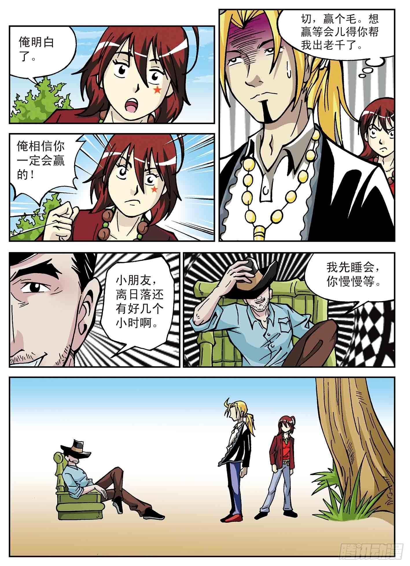 北斗七星 - 随遇而安的赌局 - 3