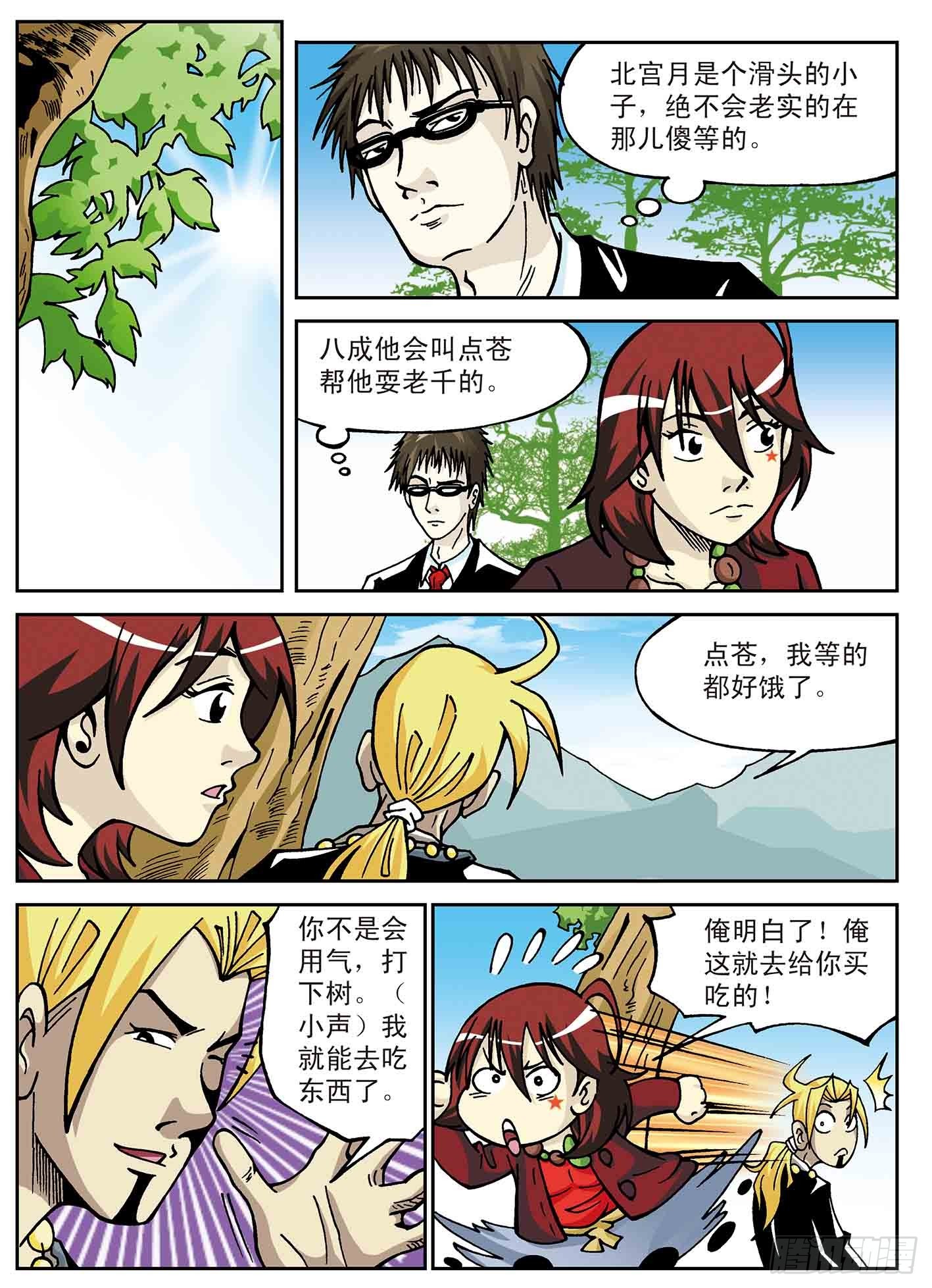 北斗七星 - 随遇而安的赌局 - 4