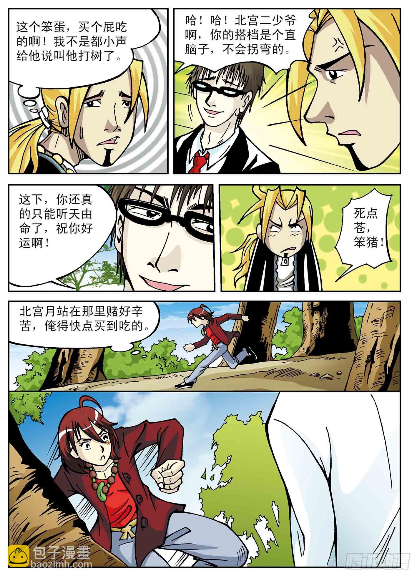 北斗七星 - 随遇而安的赌局 - 1