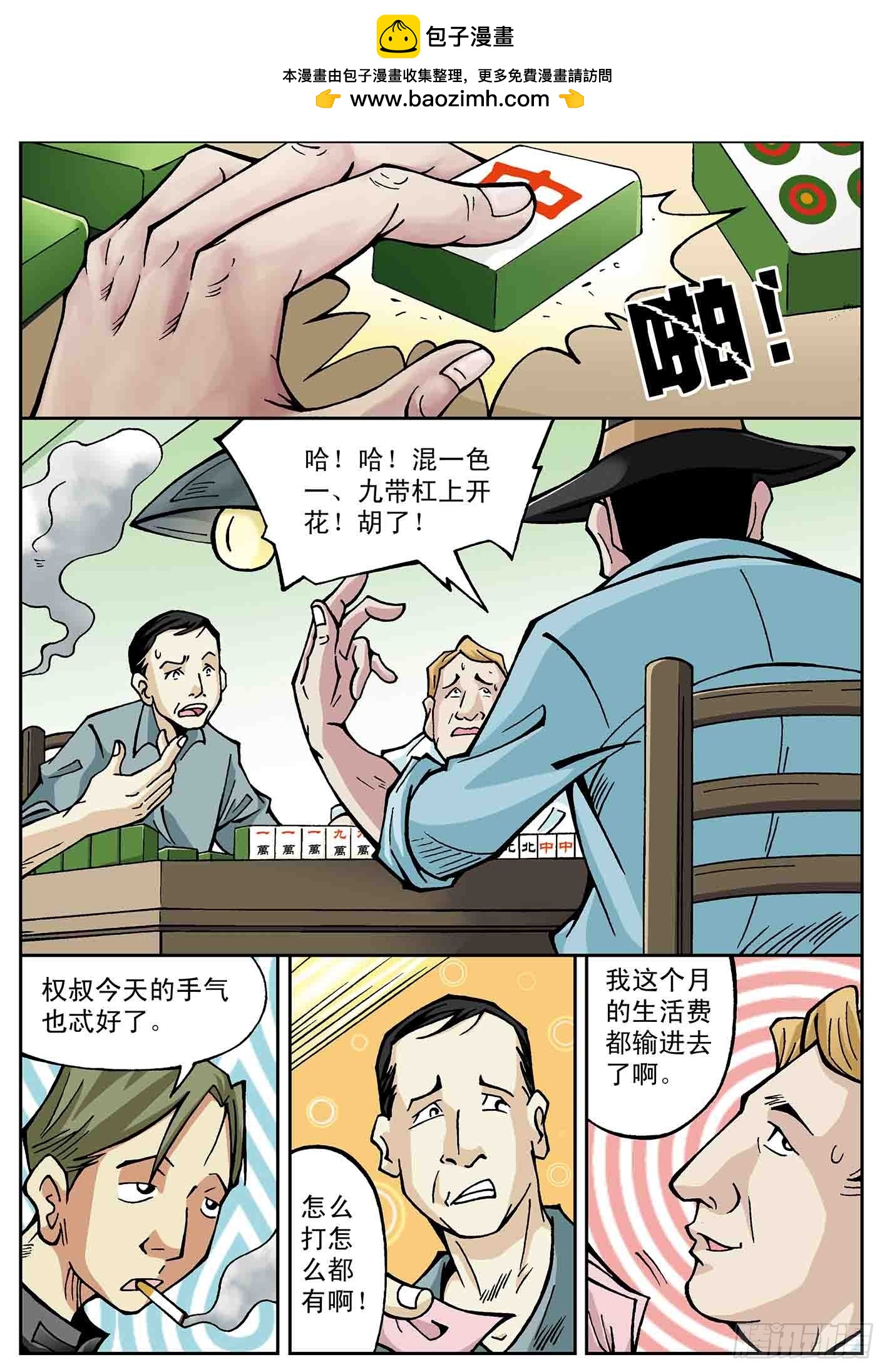 北斗七星 - 随遇而安的赌局 - 2