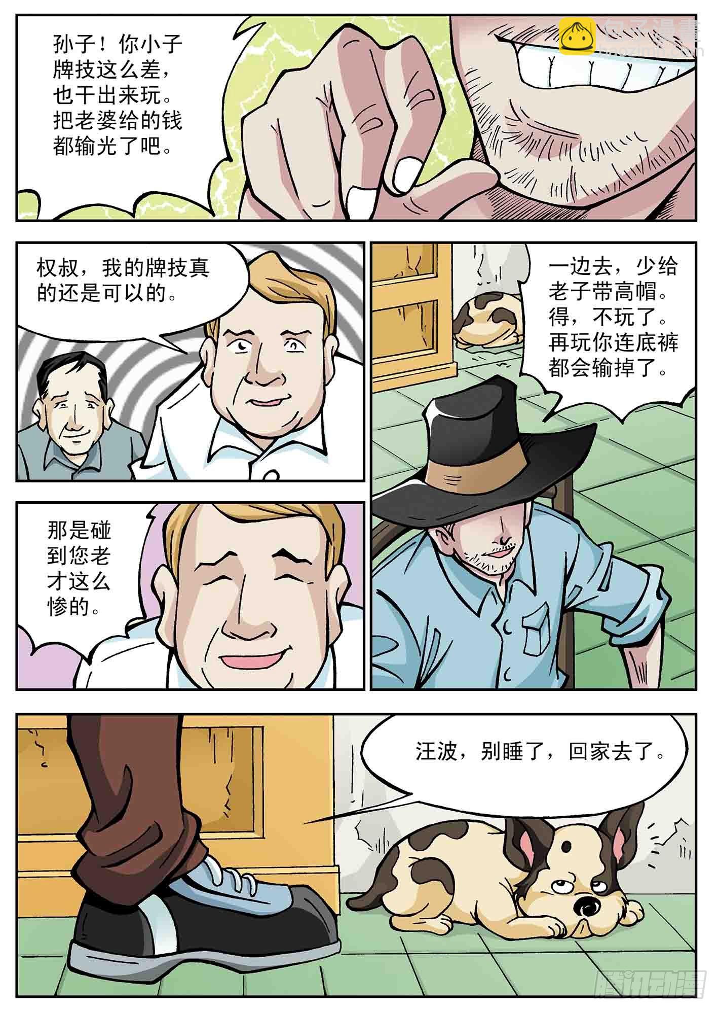 北斗七星 - 随遇而安的赌局 - 3