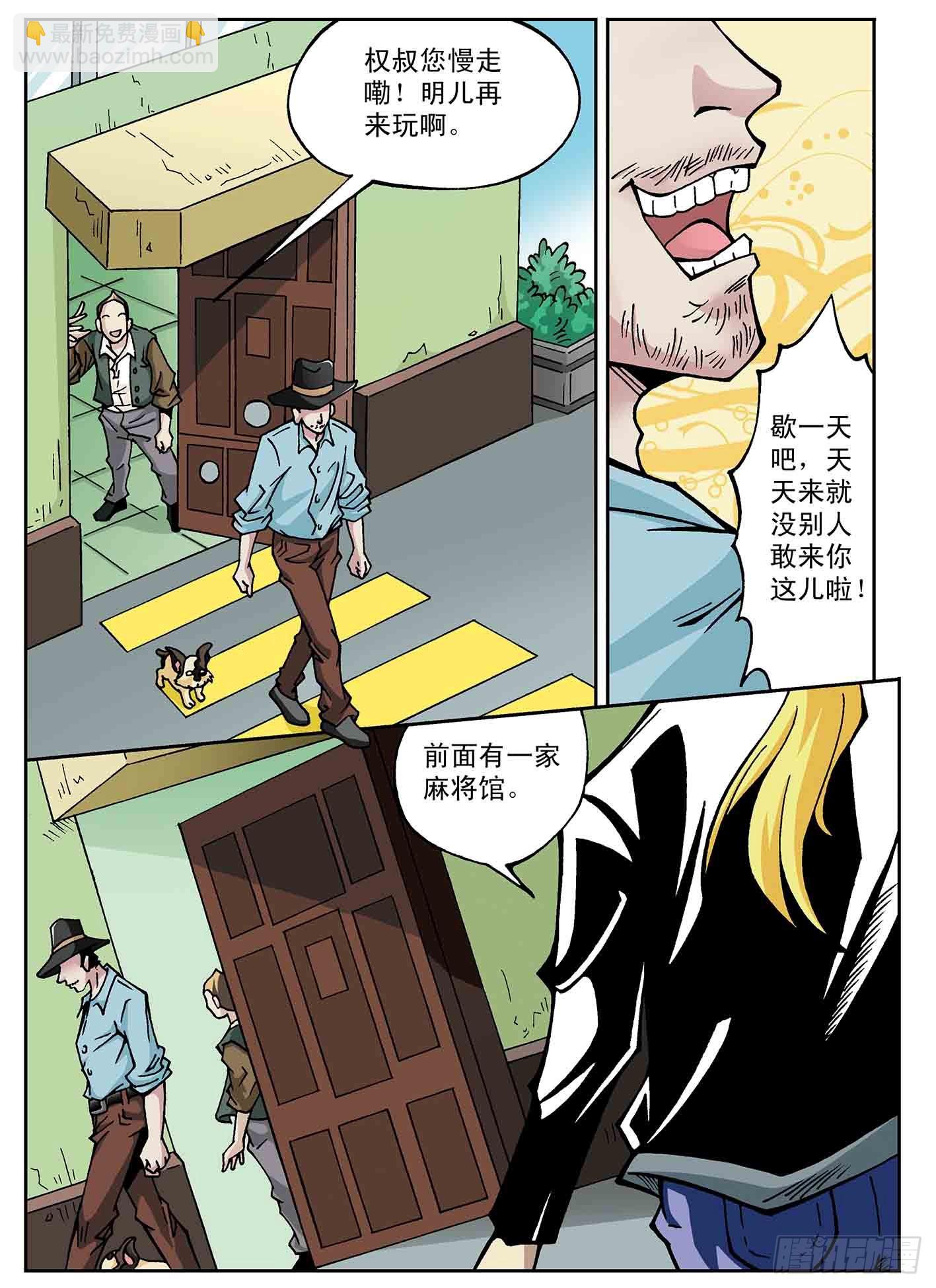 北斗七星 - 随遇而安的赌局 - 4