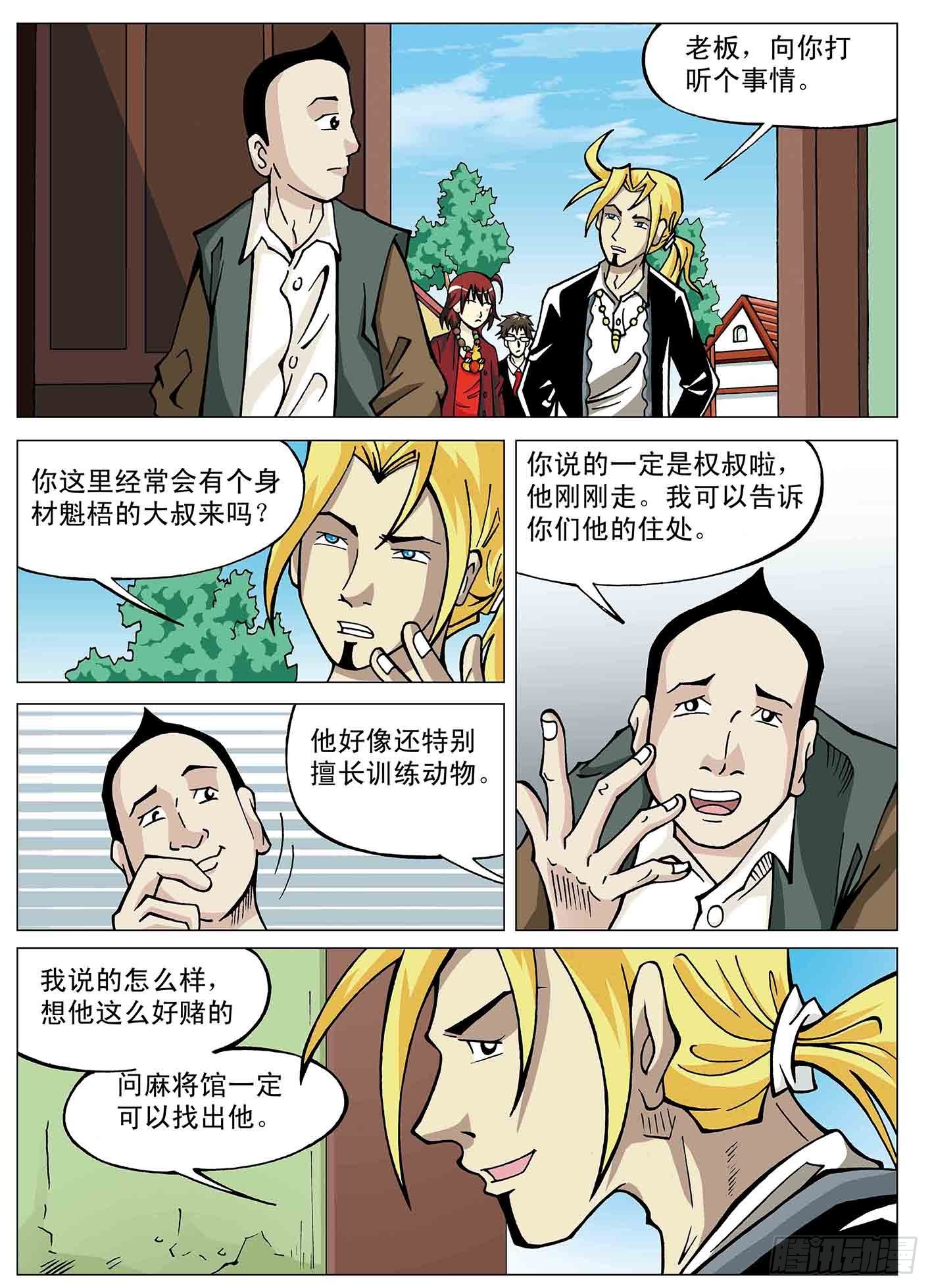 北斗七星 - 随遇而安的赌局 - 2