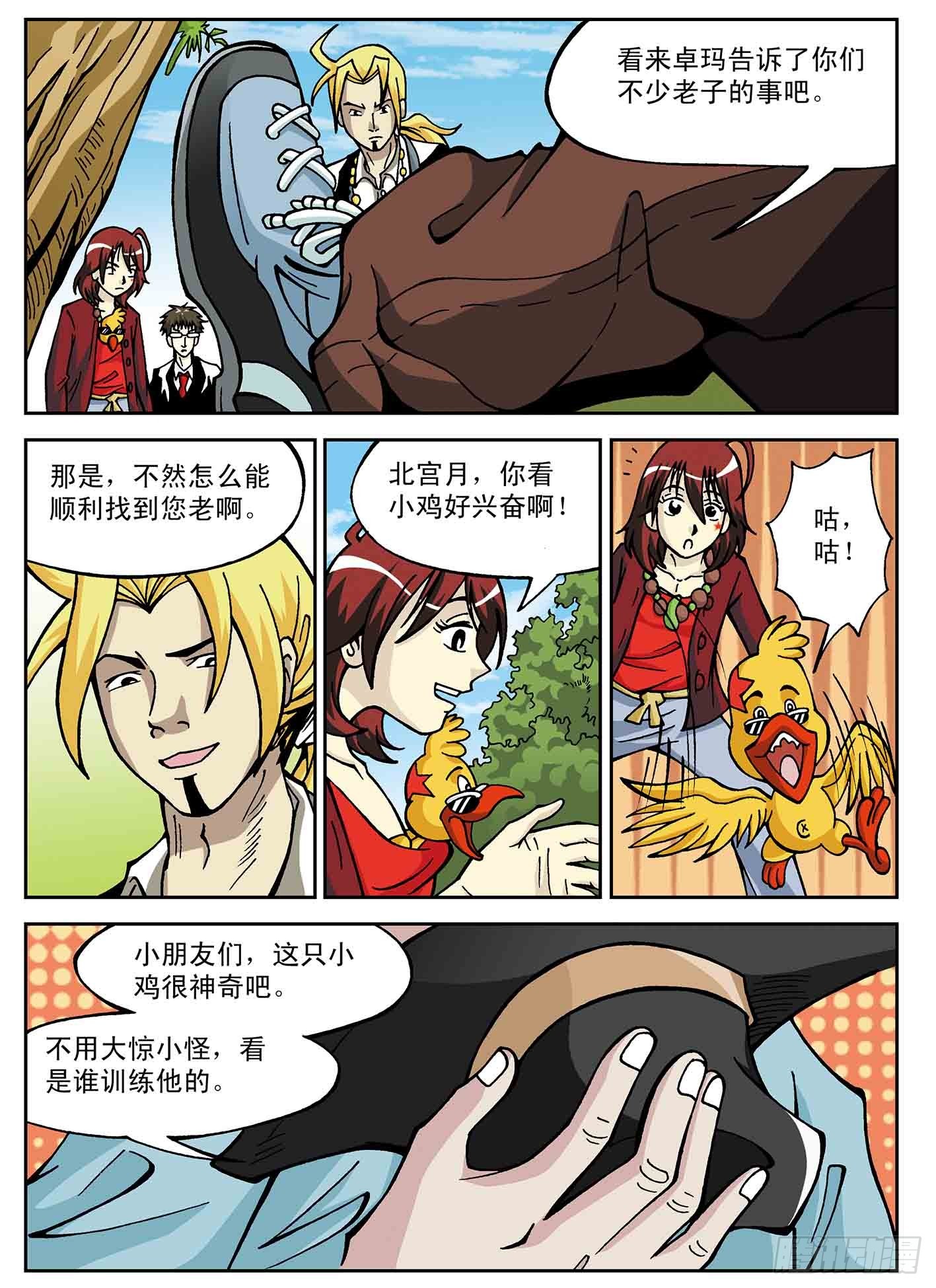 北斗七星 - 随遇而安的赌局 - 3