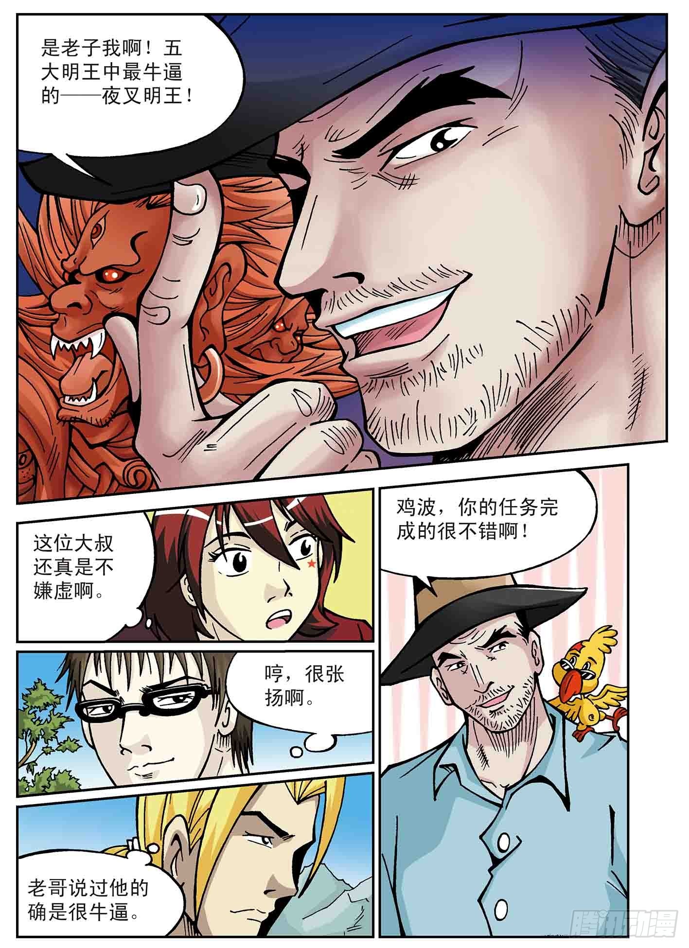 北斗七星 - 随遇而安的赌局 - 4