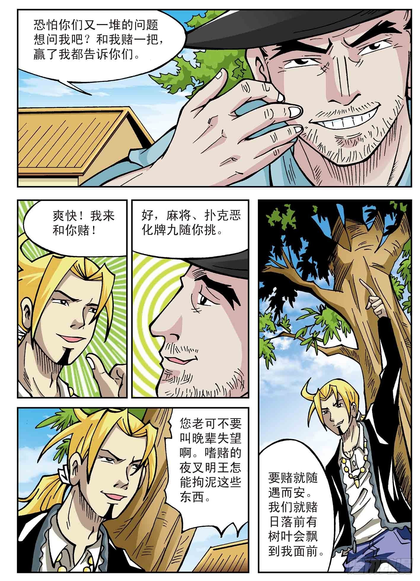 北斗七星 - 随遇而安的赌局 - 1