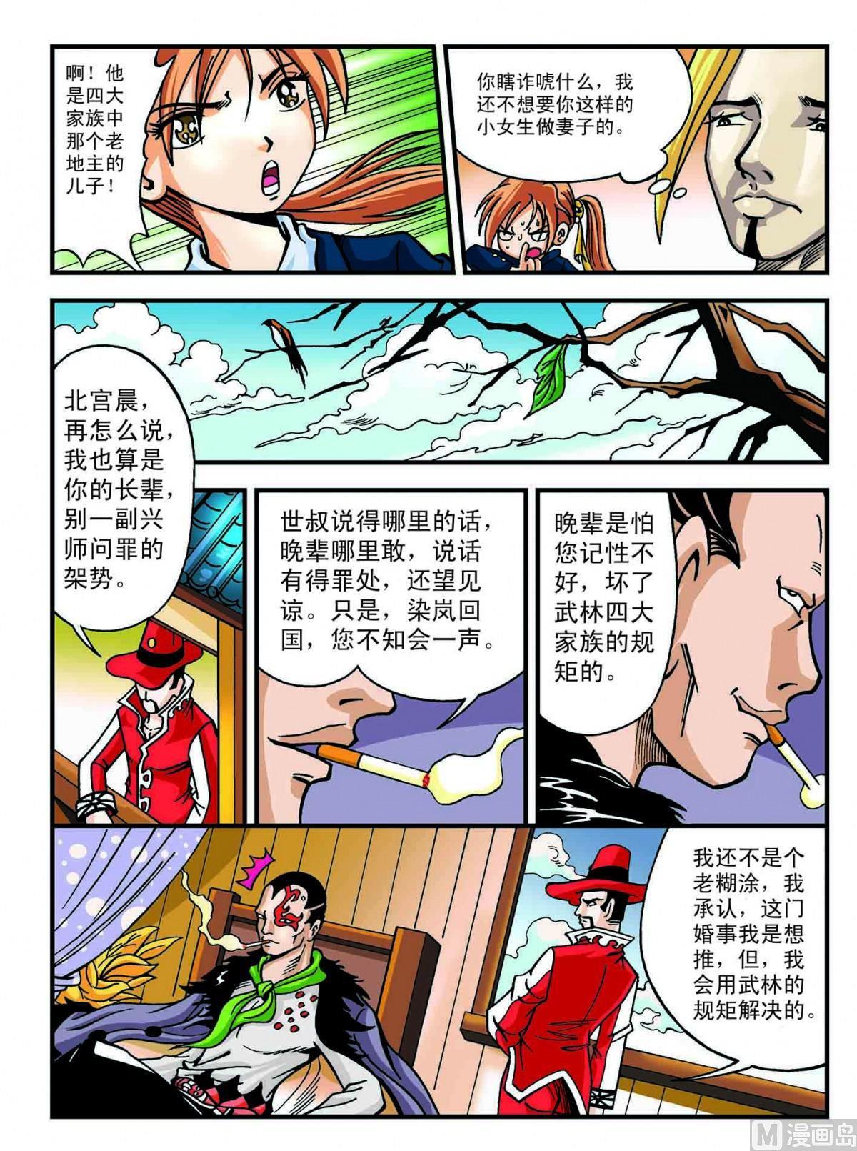 4-摩哒罗伽大蟒神-第4话