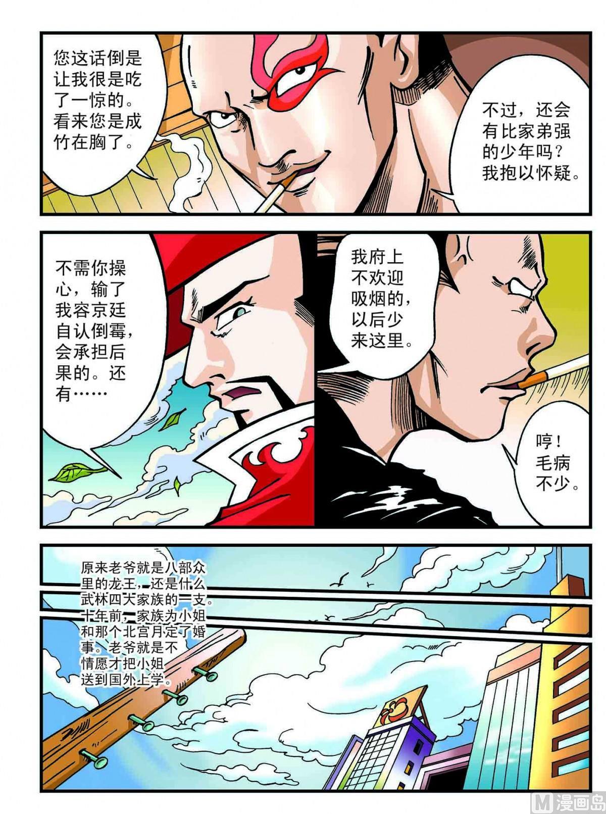 4-摩哒罗伽大蟒神-第4话