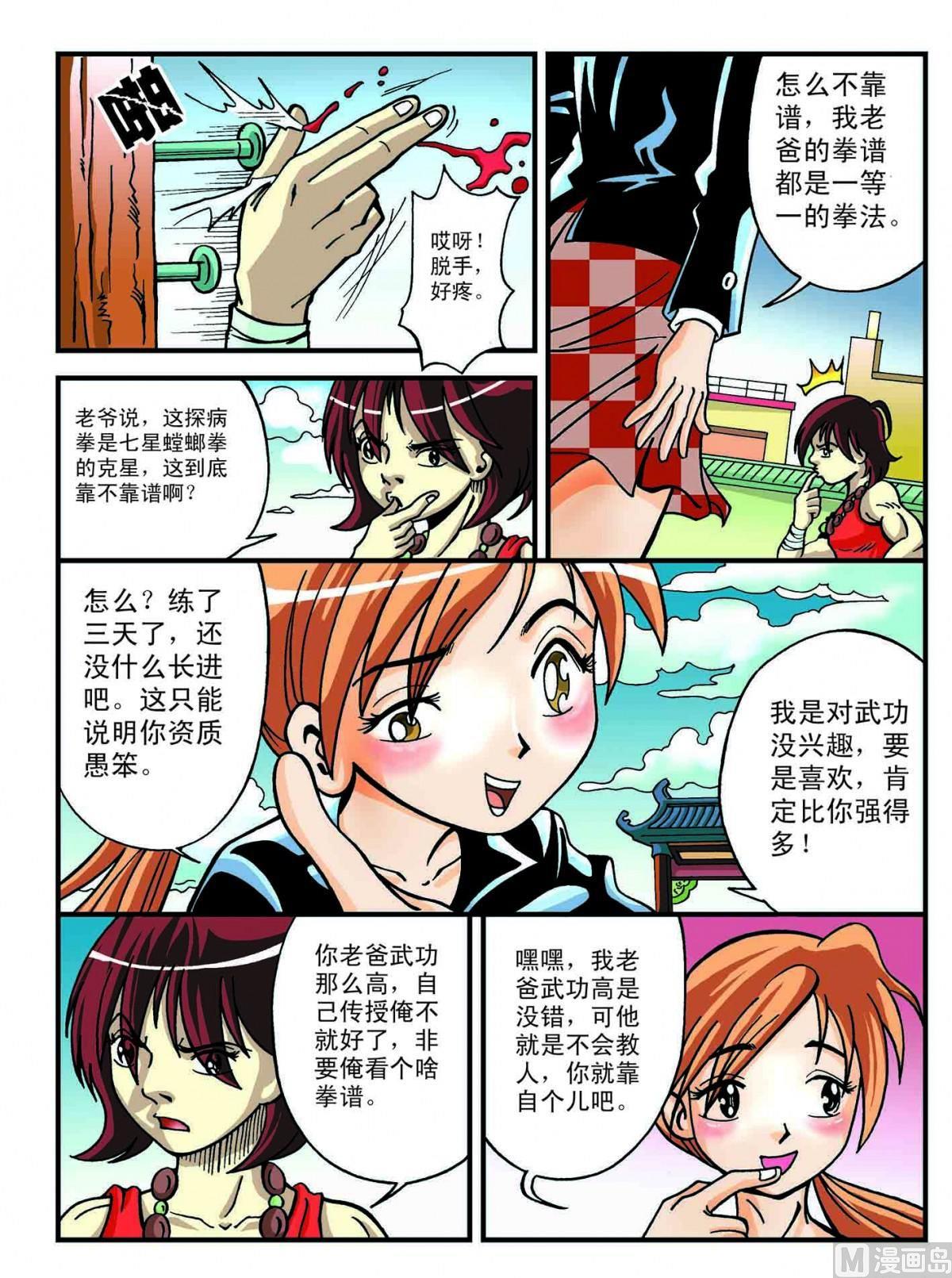 4-摩哒罗伽大蟒神-第4话