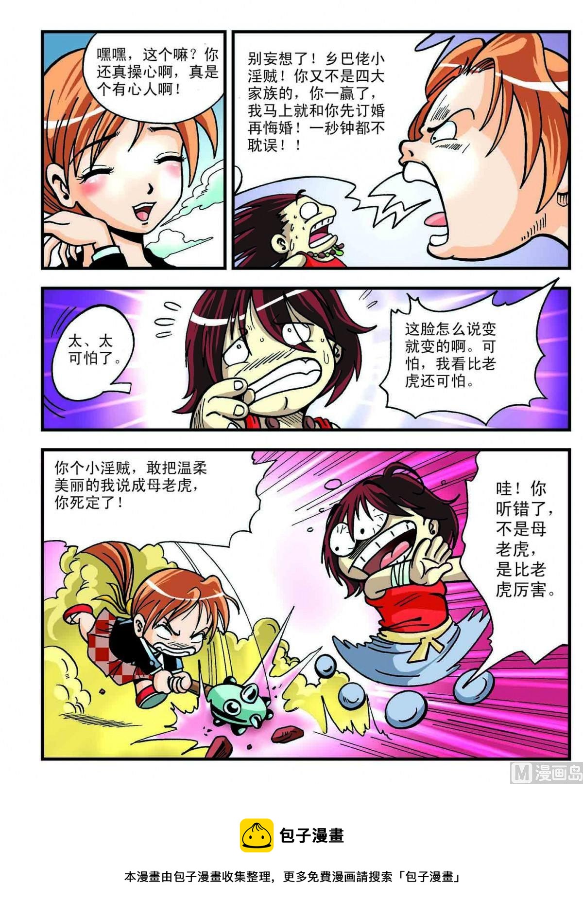 4-摩哒罗伽大蟒神-第4话