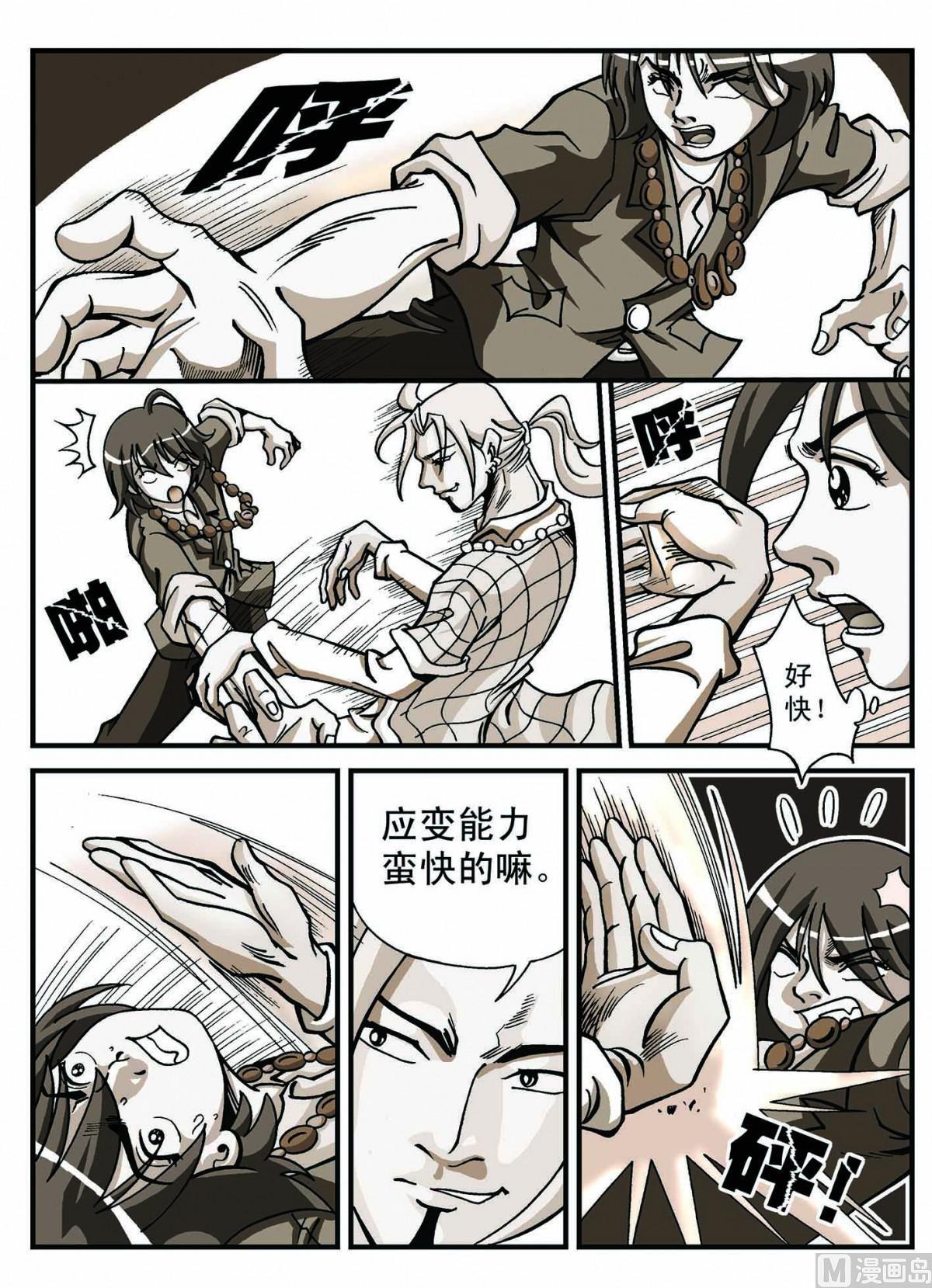 4-摩哒罗伽大蟒神-第4话