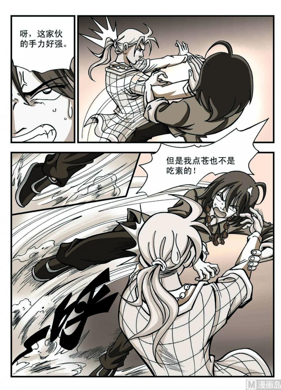 4-摩哒罗伽大蟒神-第4话