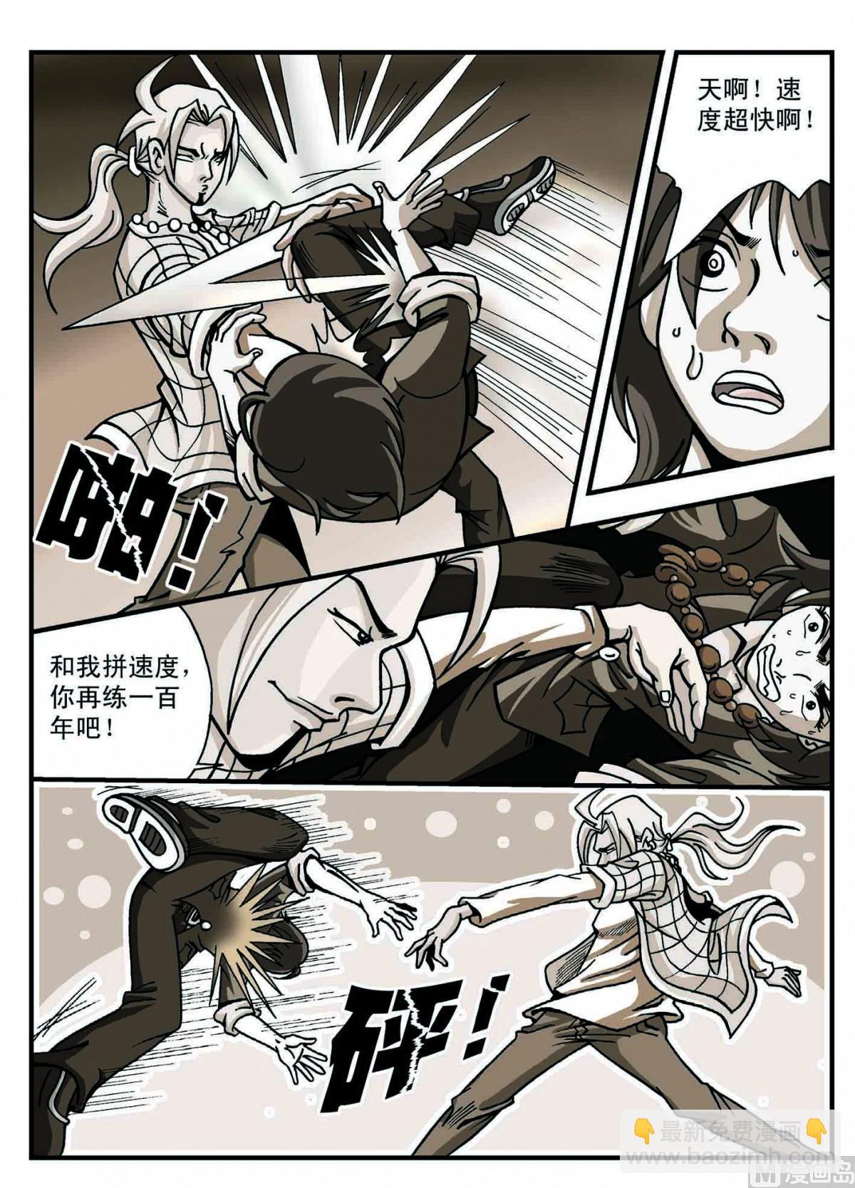 4-摩哒罗伽大蟒神-第4话