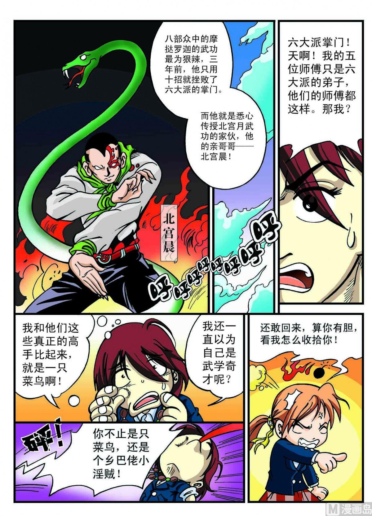 4-摩哒罗伽大蟒神-第4话