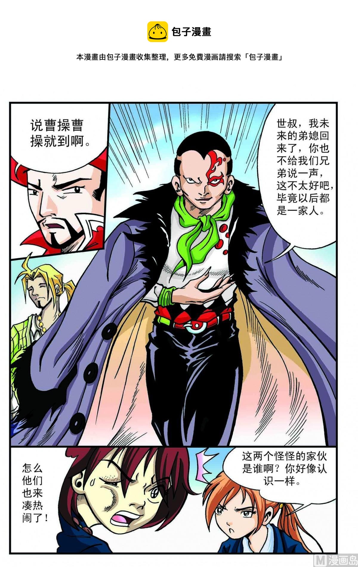 4-摩哒罗伽大蟒神-第4话