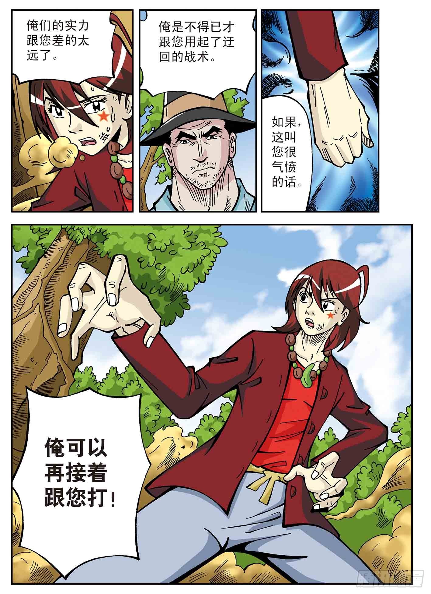 北斗七星 - 车轮战 - 2