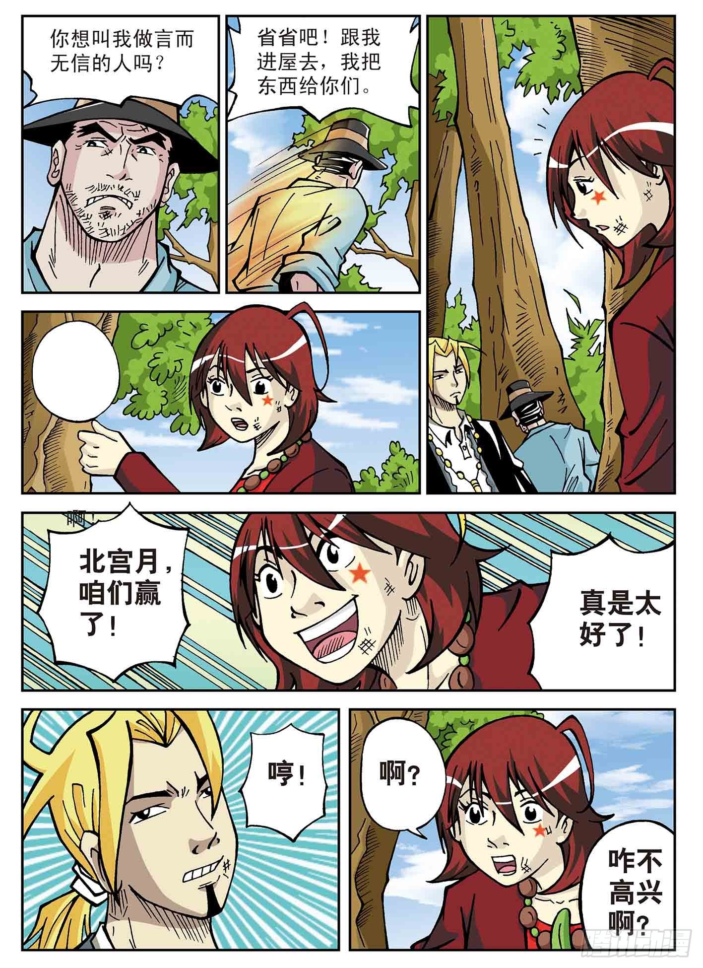 北斗七星 - 车轮战 - 3