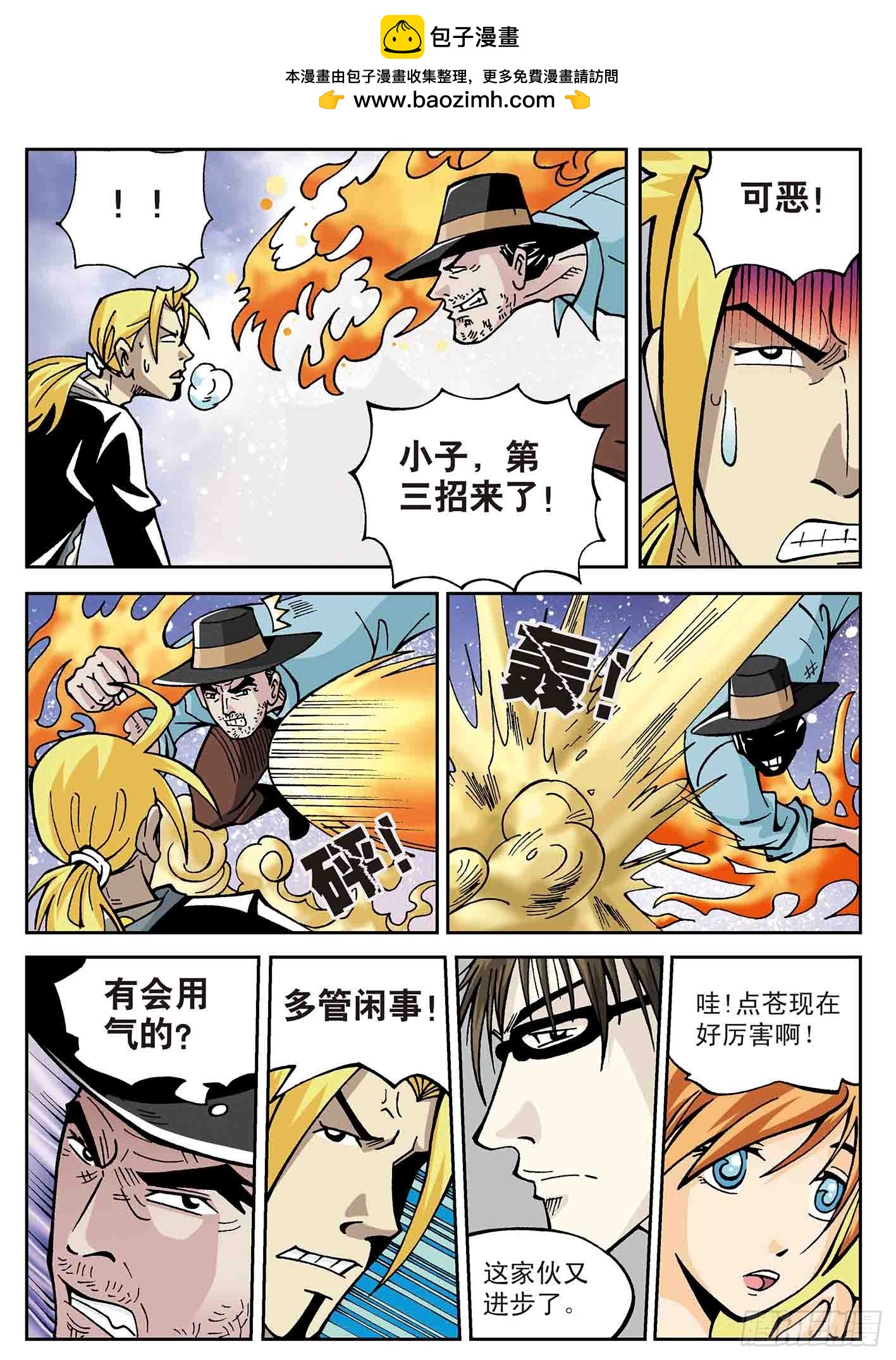 北斗七星 - 车轮战 - 2