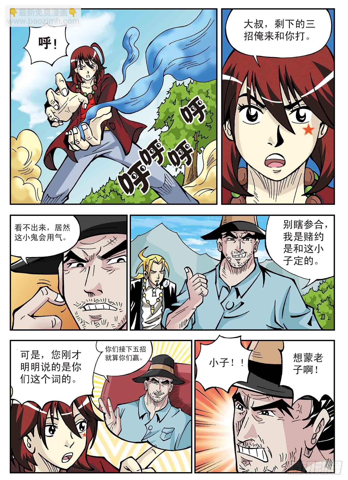 北斗七星 - 车轮战 - 3