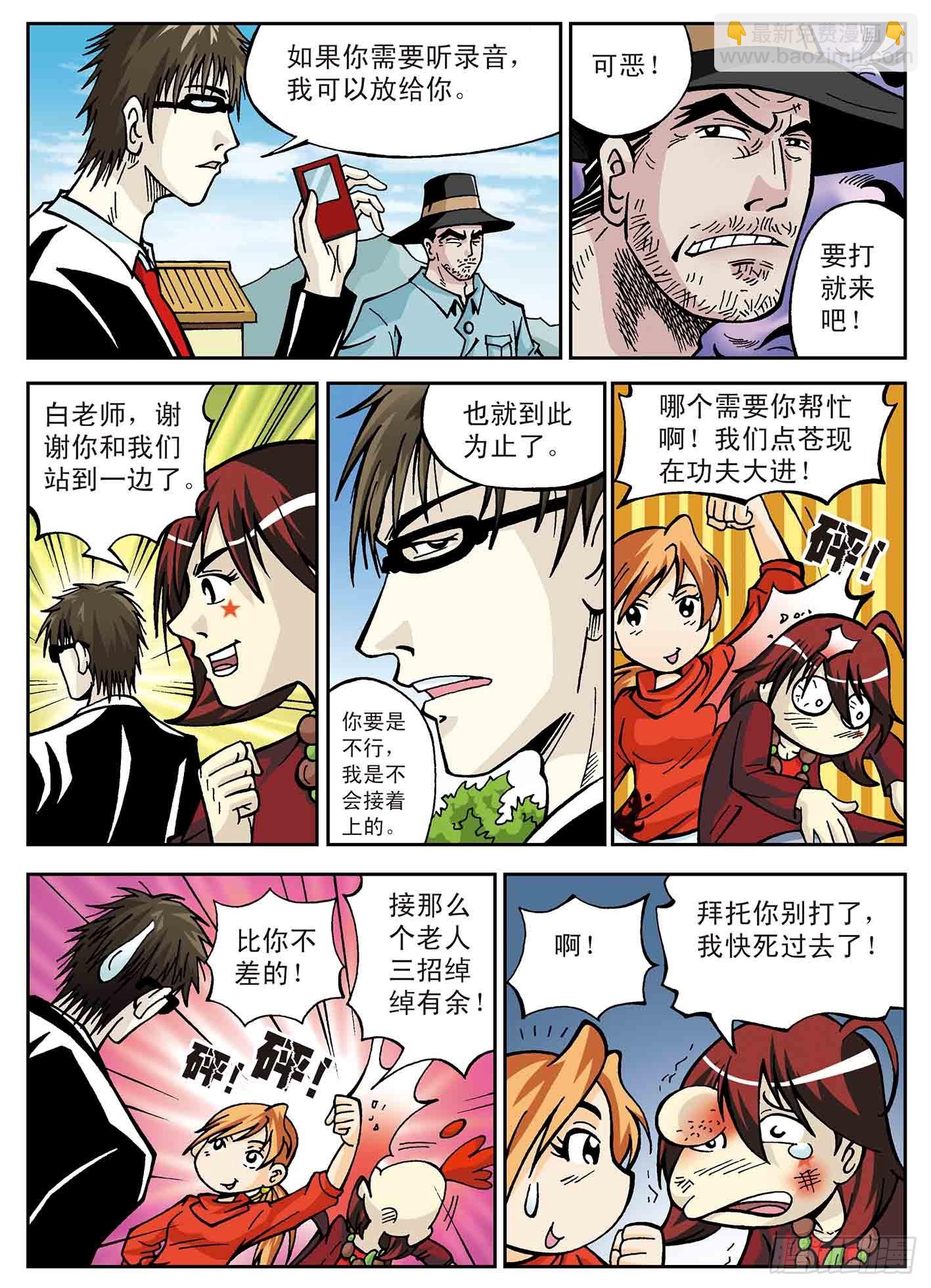 北斗七星 - 车轮战 - 4