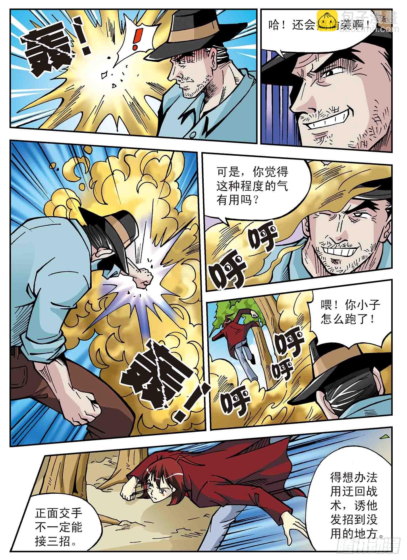 北斗七星 - 车轮战 - 2