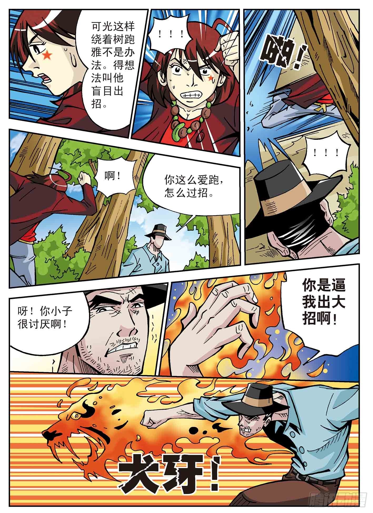 北斗七星 - 车轮战 - 3