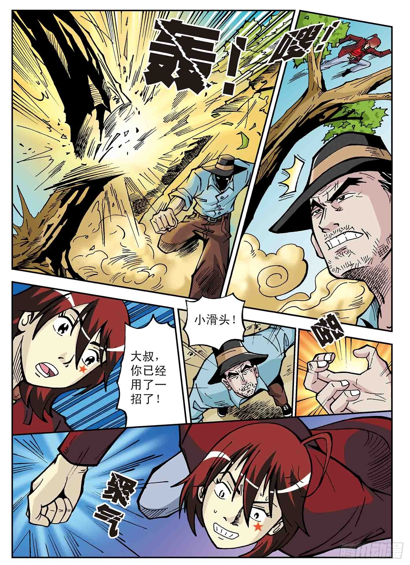 北斗七星 - 车轮战 - 4