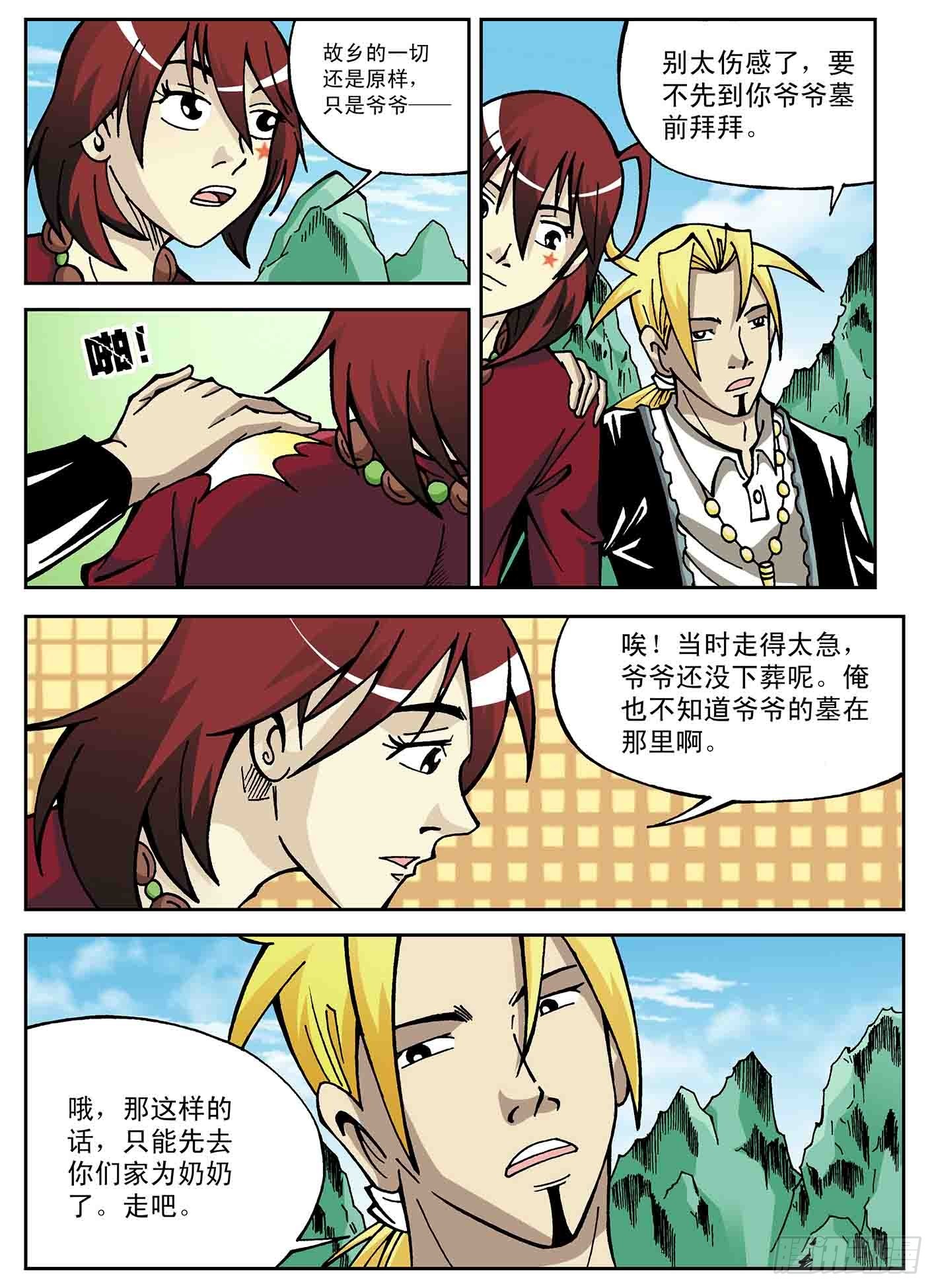 北斗七星 - 爷爷还活着 - 2