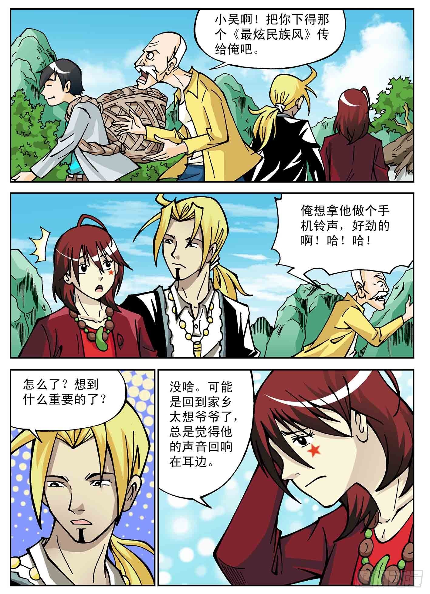 北斗七星 - 爷爷还活着 - 3