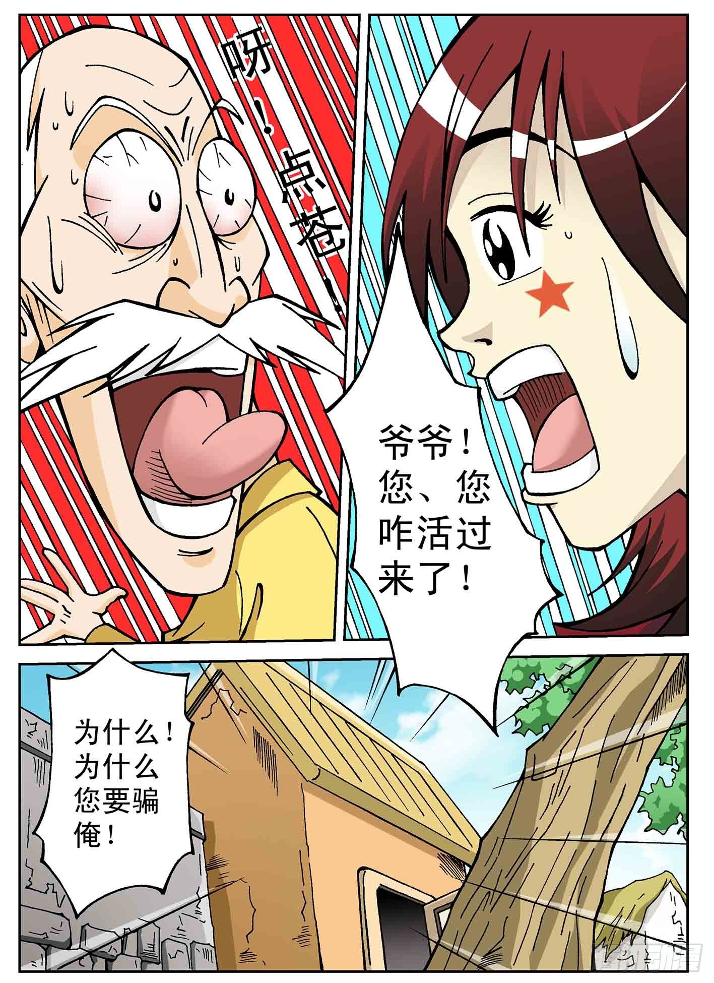 北斗七星 - 爷爷还活着 - 1