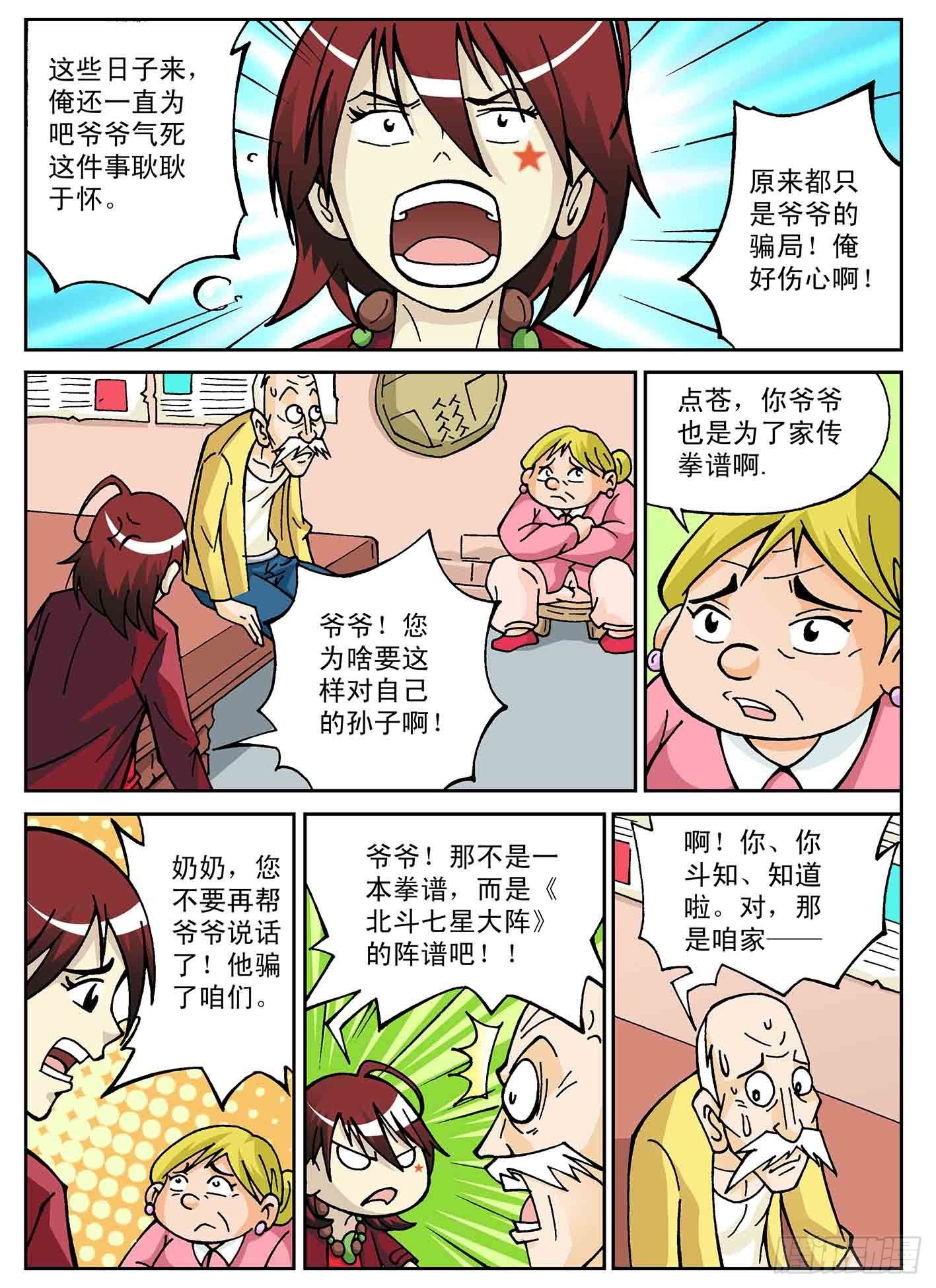 北斗七星 - 爷爷还活着 - 2