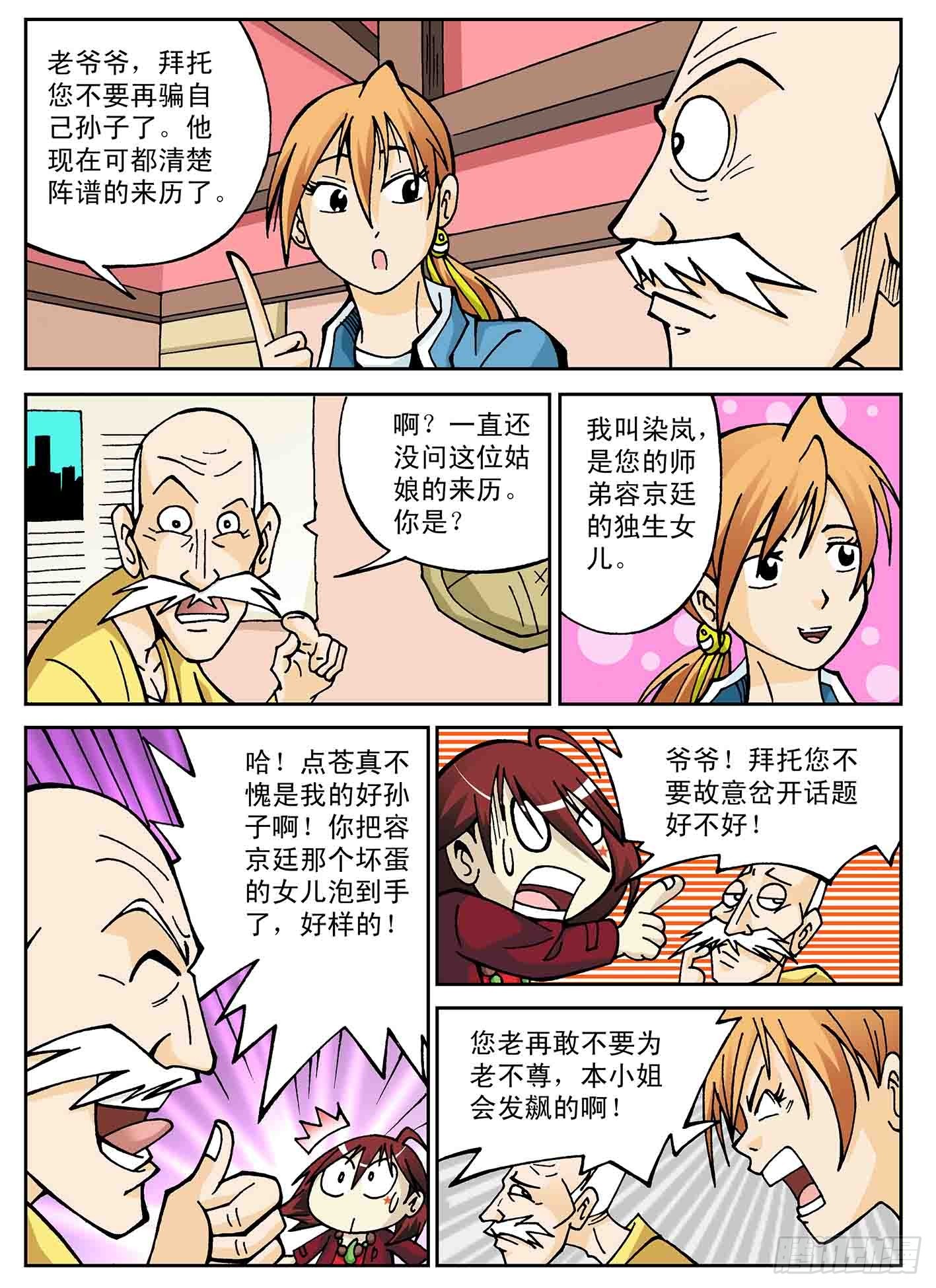 北斗七星 - 爷爷还活着 - 3