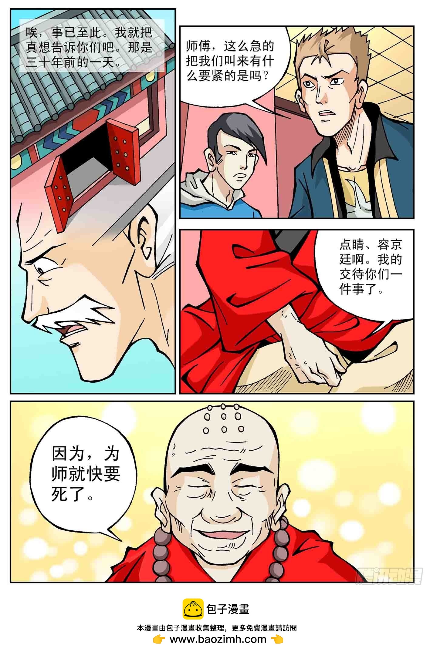 北斗七星 - 爷爷还活着 - 4