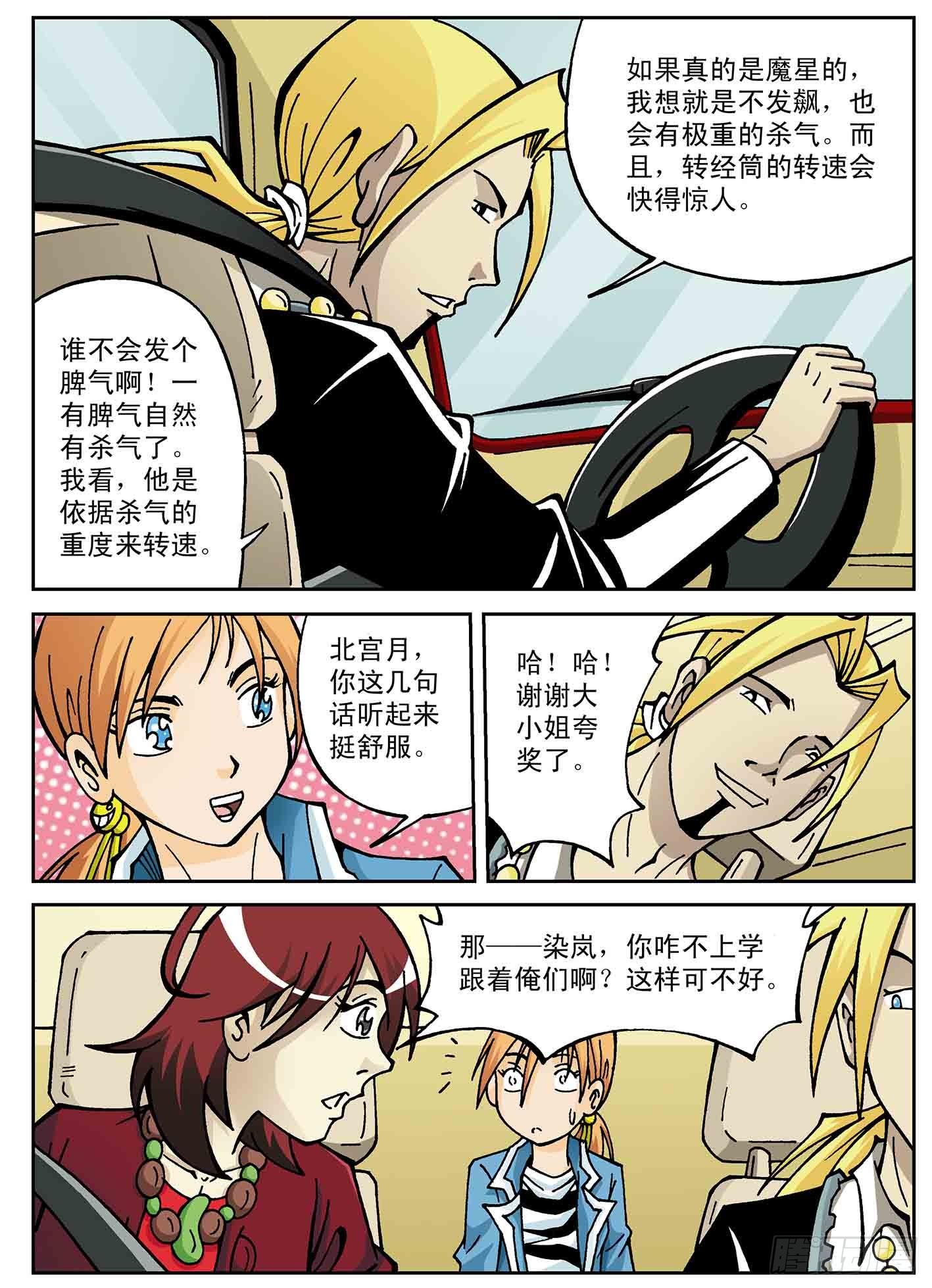 北斗七星 - 爷爷还活着 - 3