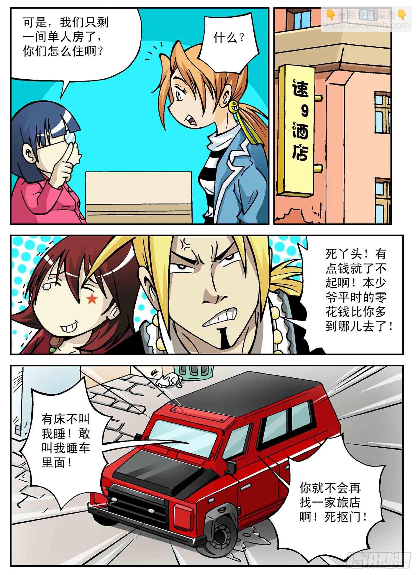 北斗七星 - 爷爷还活着 - 2